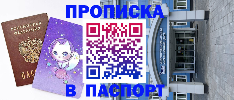 прописка гарантия в Норильске