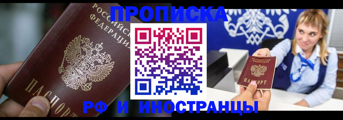 временная регистрация законно в Норильске