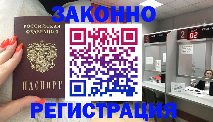 временная регистрация недорого в Норильске